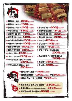 溶岩焼こじゃれ　串物・焼き物