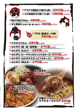 溶岩焼こじゃれ　鍋・〆物・米物