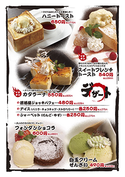 溶岩焼こじゃれ　デザート