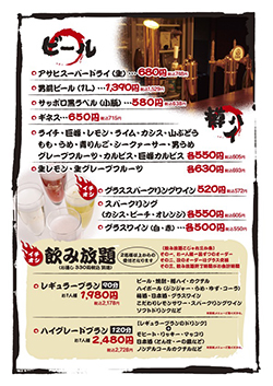 溶岩焼こじゃれ　ドリンク①