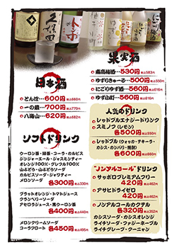 溶岩焼こじゃれ　ドリンク④