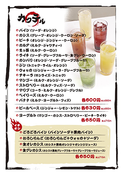 溶岩焼こじゃれ　ドリンク⑤